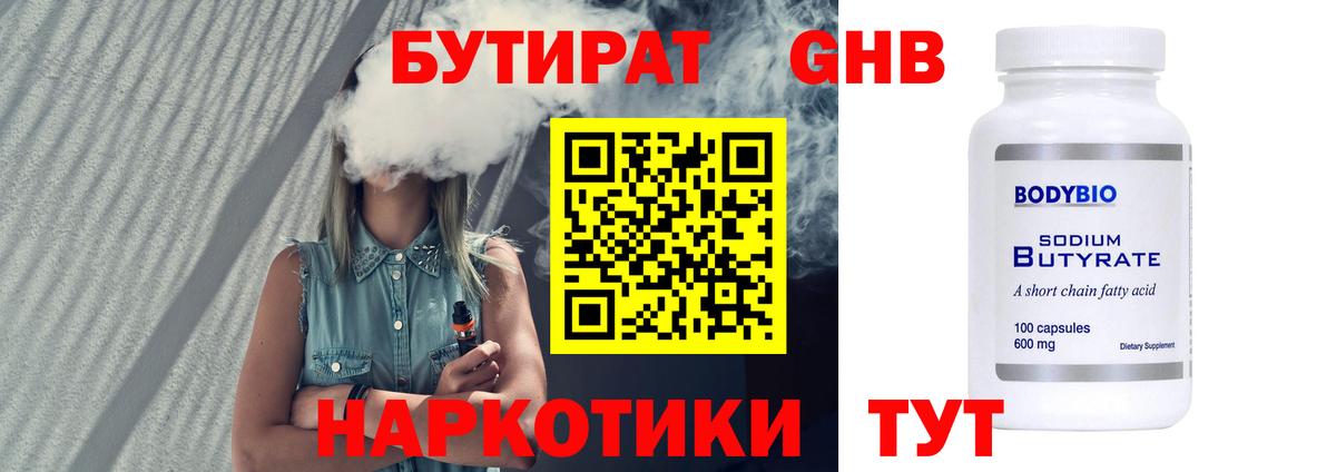 Лыткарино  БУТИРАТ оксибутират  БУТИРАТ  Вход с VPN 