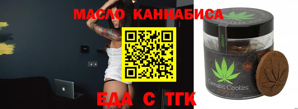Печенье с ТГК конопля  Вход с VPN  Лыткарино 